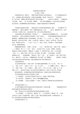 沙盘游戏治疗案例分析