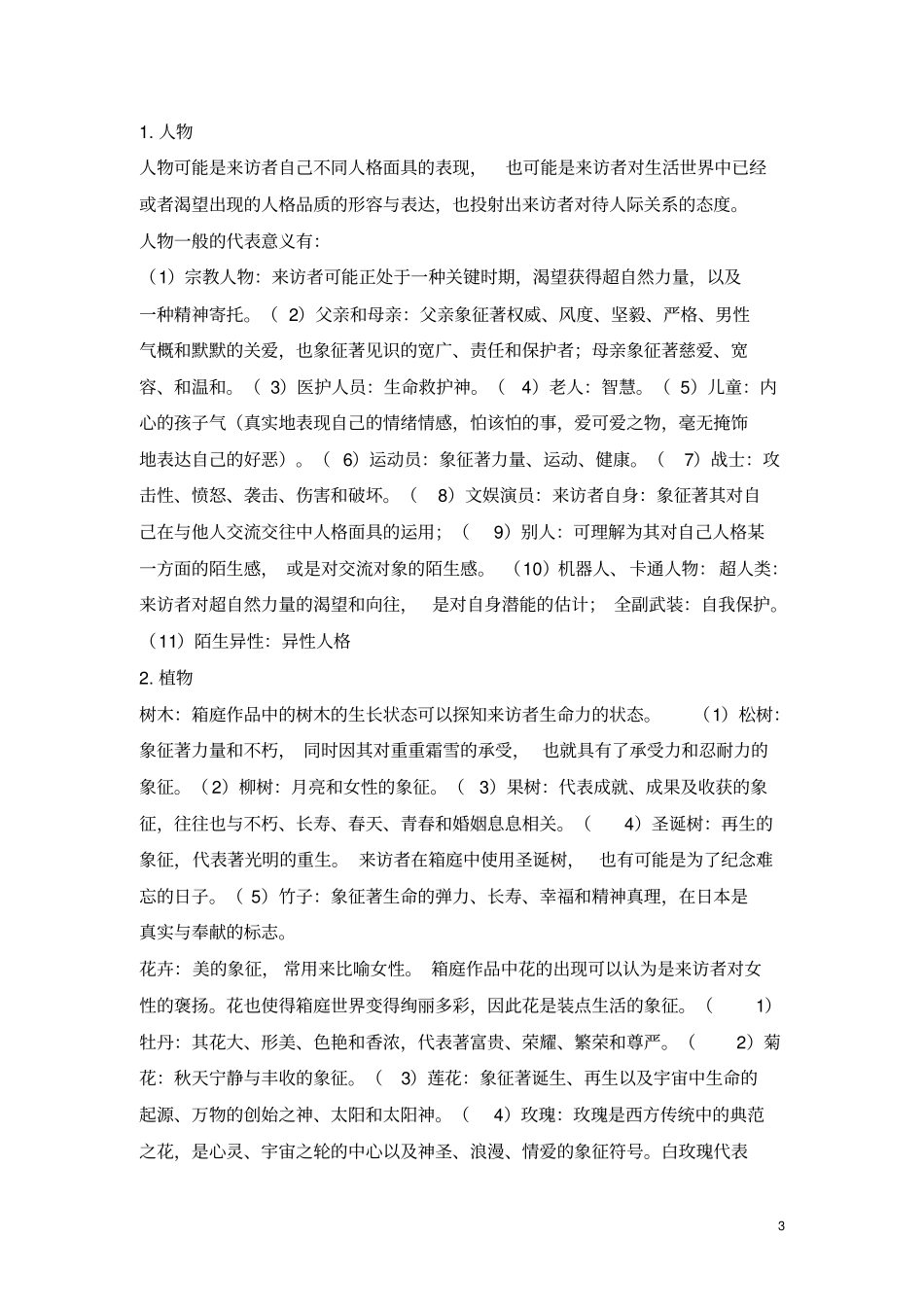 沙盘游戏中的象征汇总_第3页