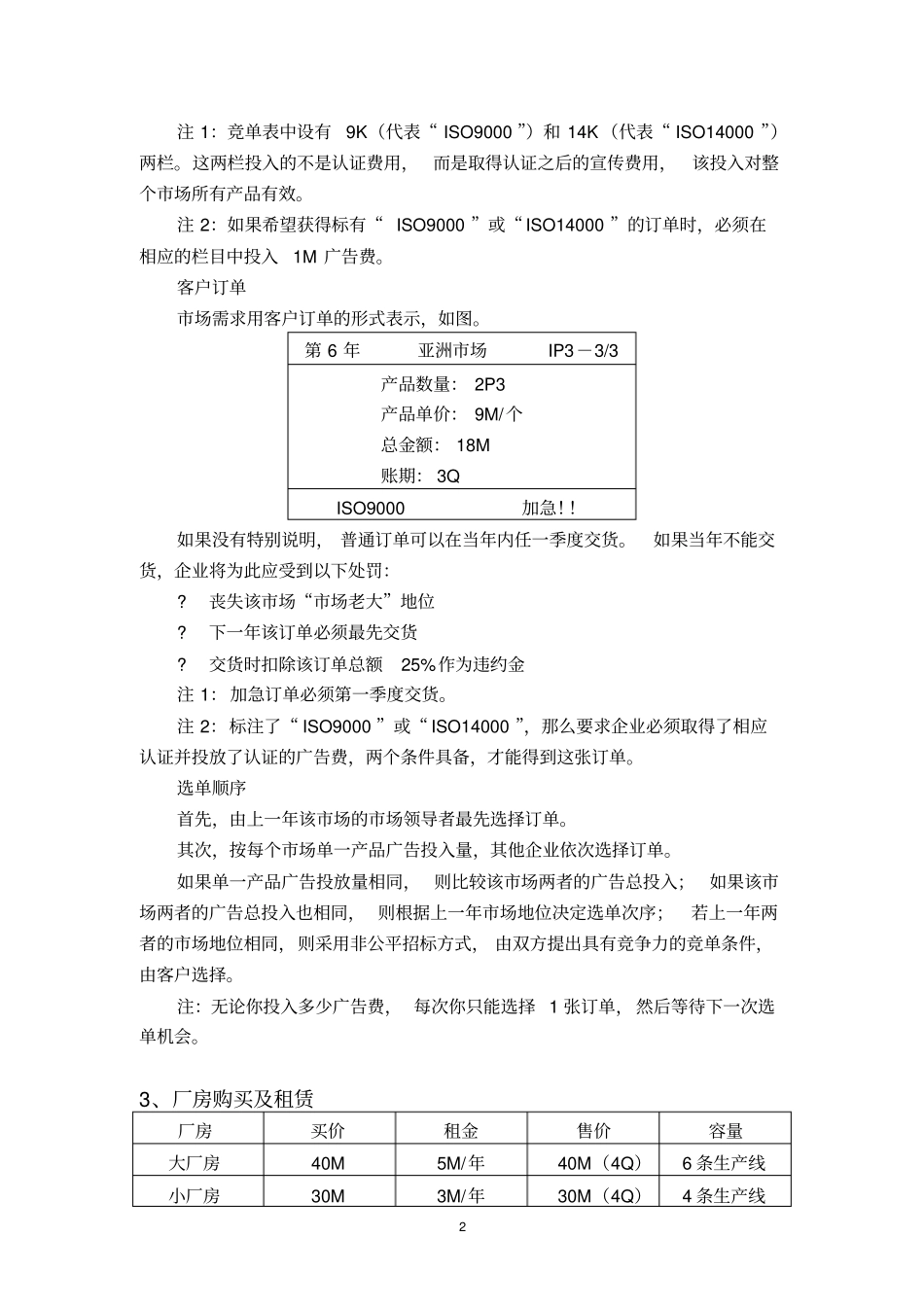 沙盘模拟企业经营_第3页