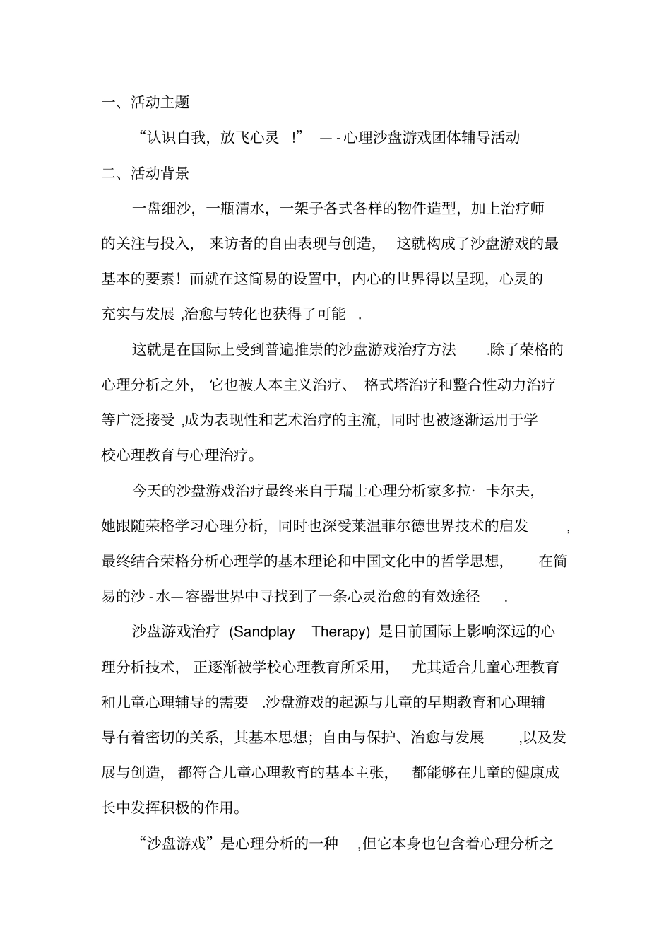 沙盘游戏策划书【范本模板】_第2页