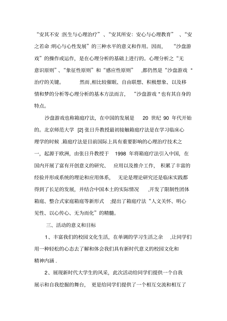 沙盘游戏策划书【范本模板】_第3页