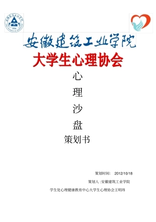 沙盘游戏策划书【范本模板】