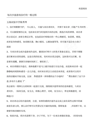 沙盘游戏治疗的一般流程