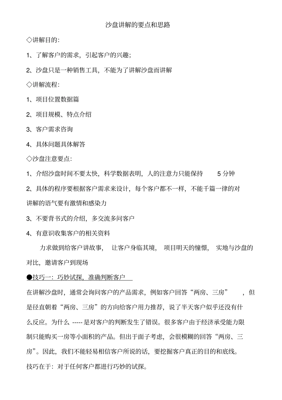 沙盘讲解的要点和思路_第1页