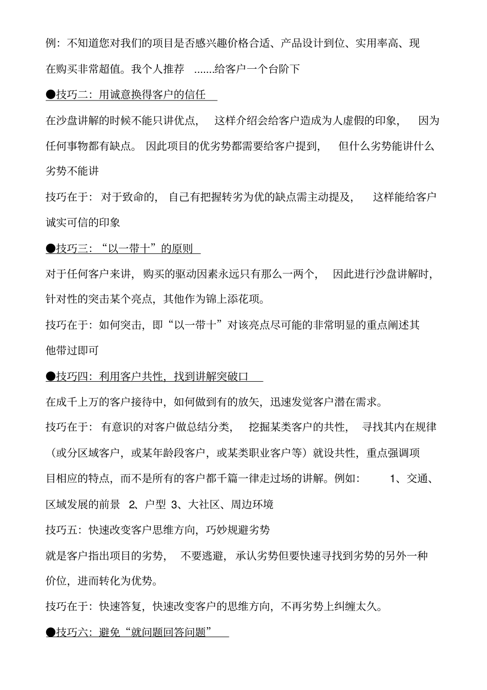 沙盘讲解的要点和思路_第2页