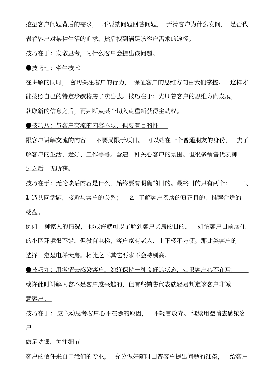 沙盘讲解的要点和思路_第3页