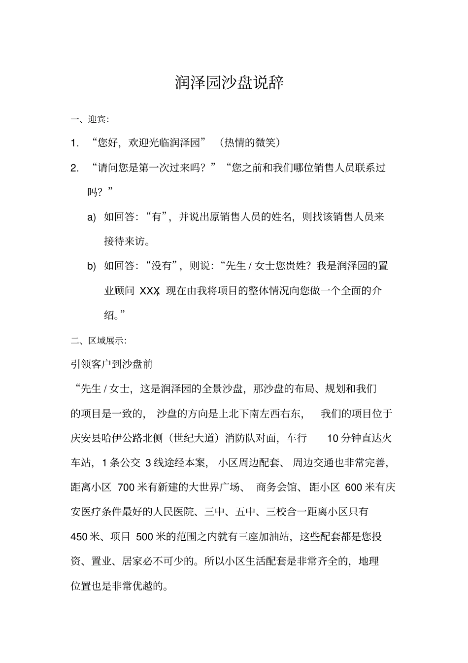 沙盘说辞范本_第1页