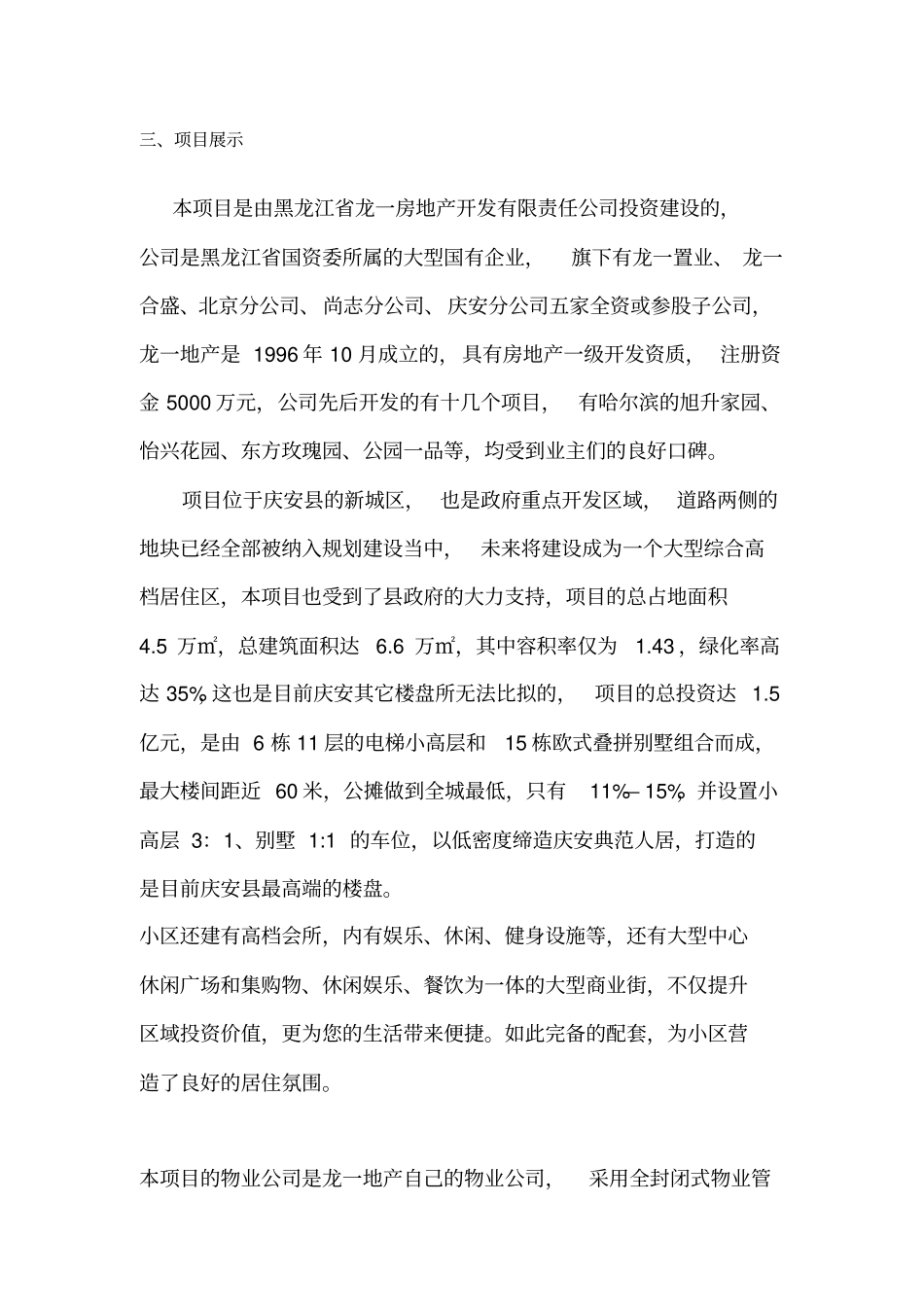 沙盘说辞范本_第2页