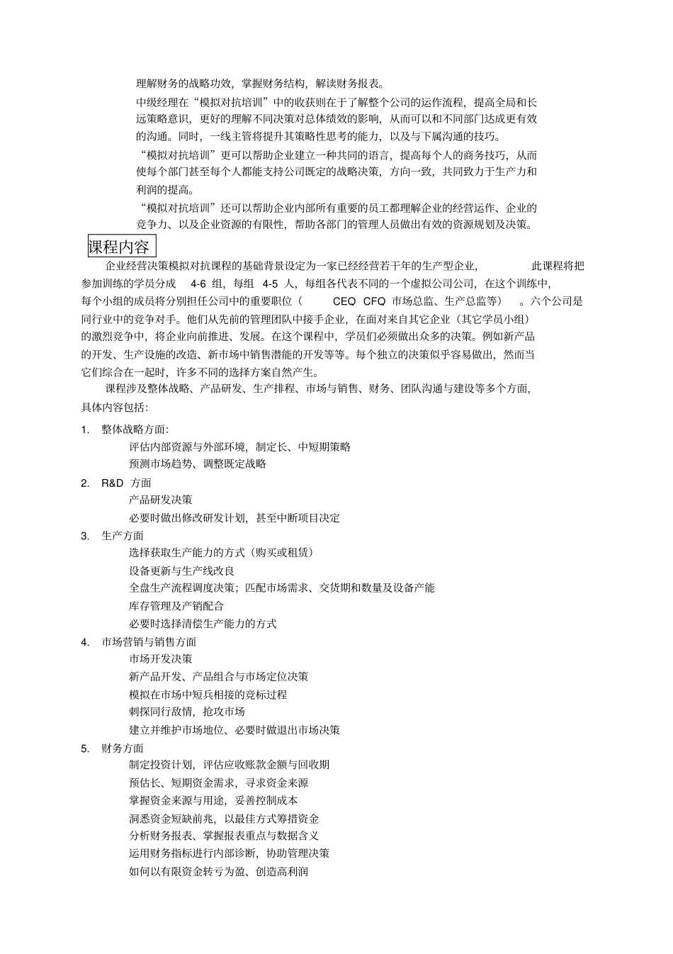 沙盘课程介绍_第2页