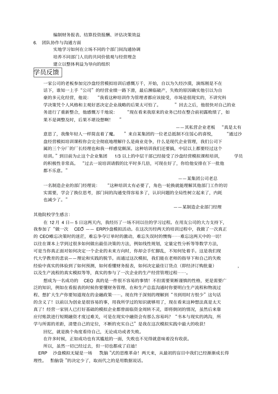 沙盘课程介绍_第3页