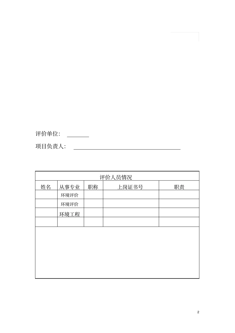 沙石厂建设项目环境影响评价报告书_第2页