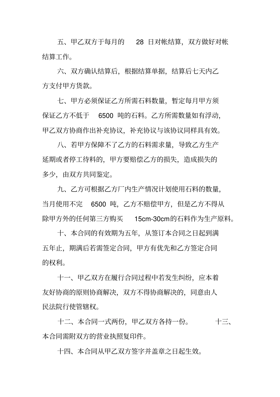 沙石料购销合同_第2页