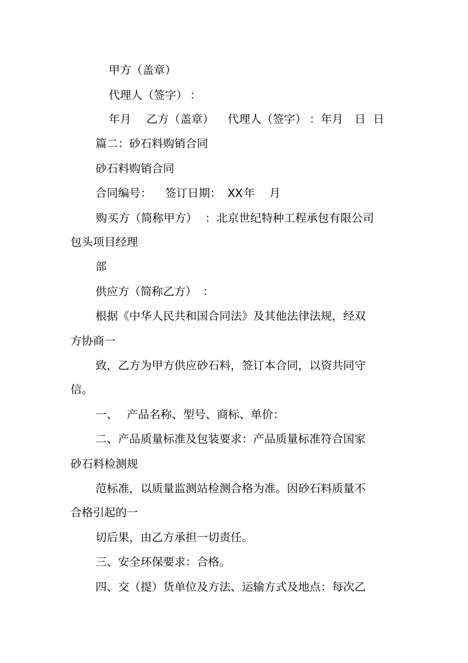 沙石料购销合同_第3页