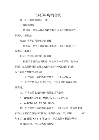 沙石料购销合同