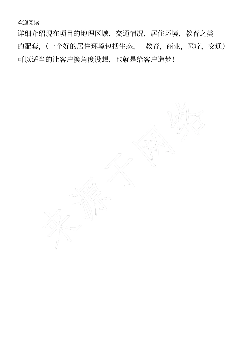 沙盘讲解说辞思路_第2页