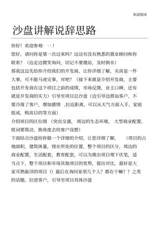 沙盘讲解说辞思路