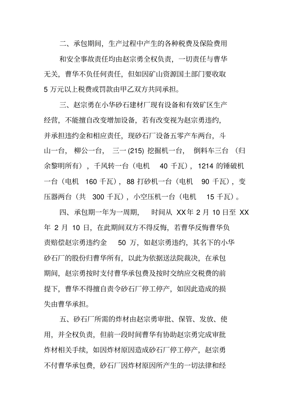 沙石厂承包合同_第2页