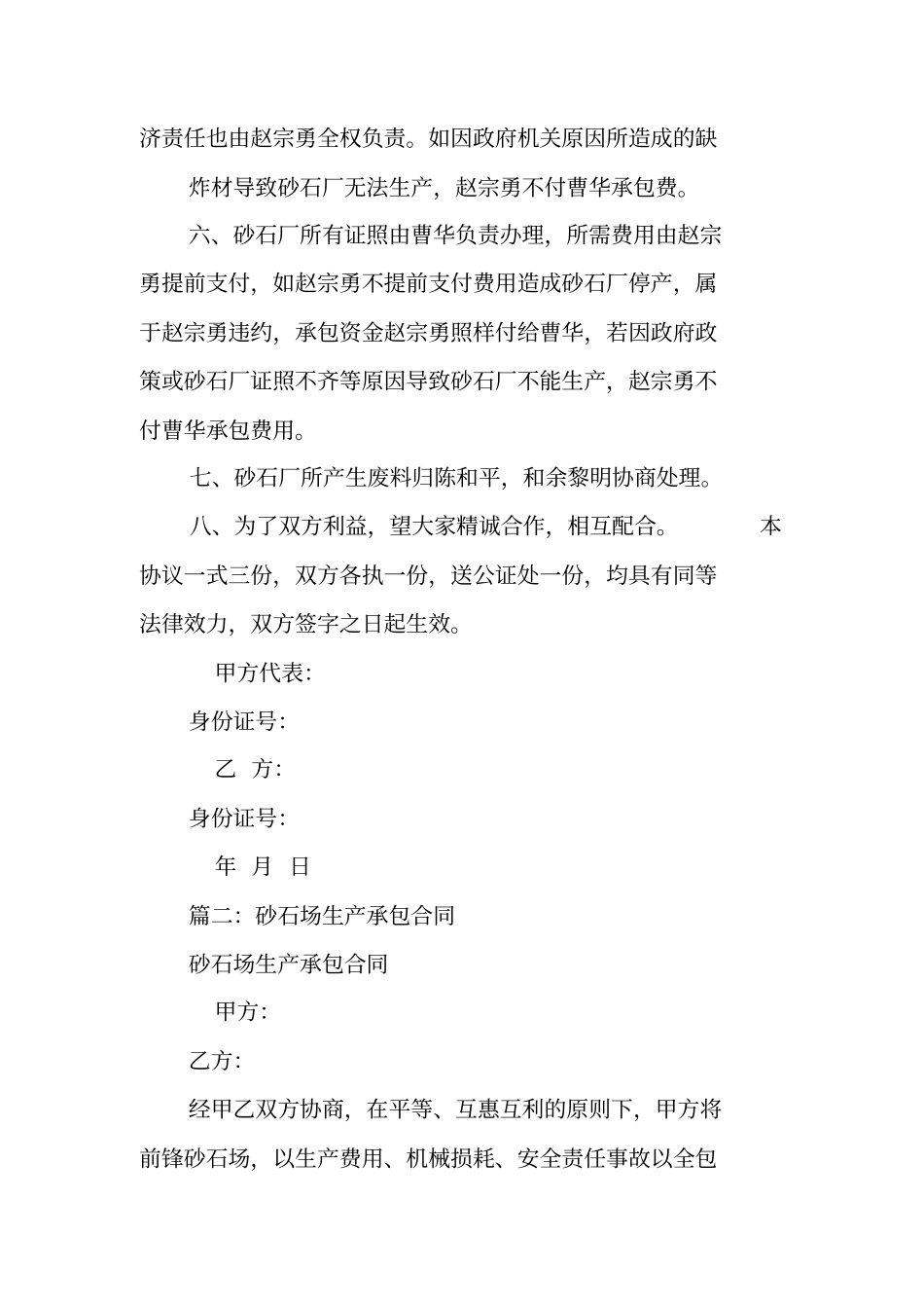 沙石厂承包合同_第3页