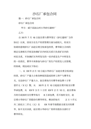 沙石厂承包合同