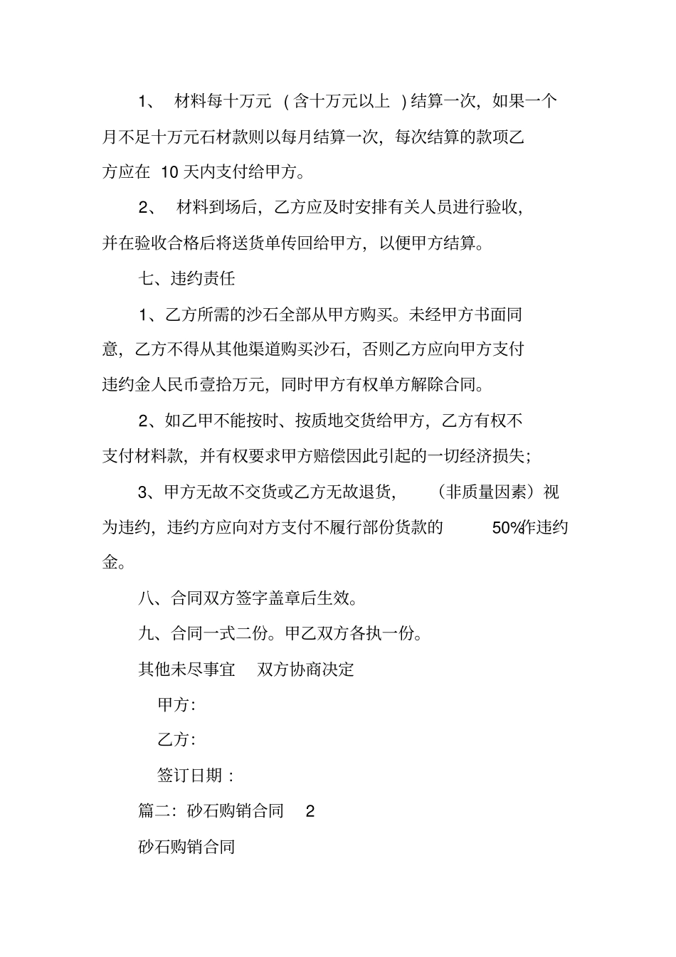 沙石购销合同范本_第2页
