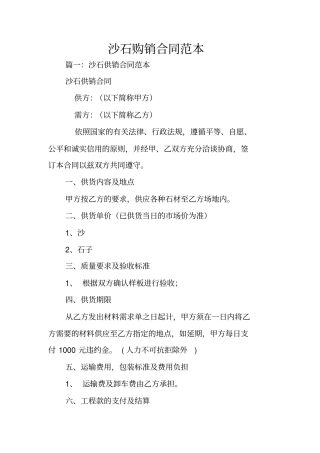 沙石购销合同范本