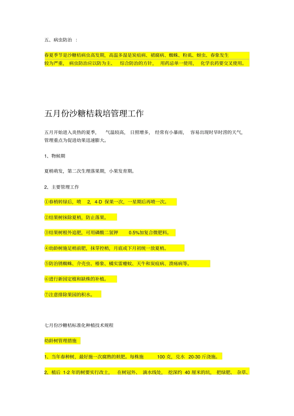 沙糖桔管理技术全年分析_第3页