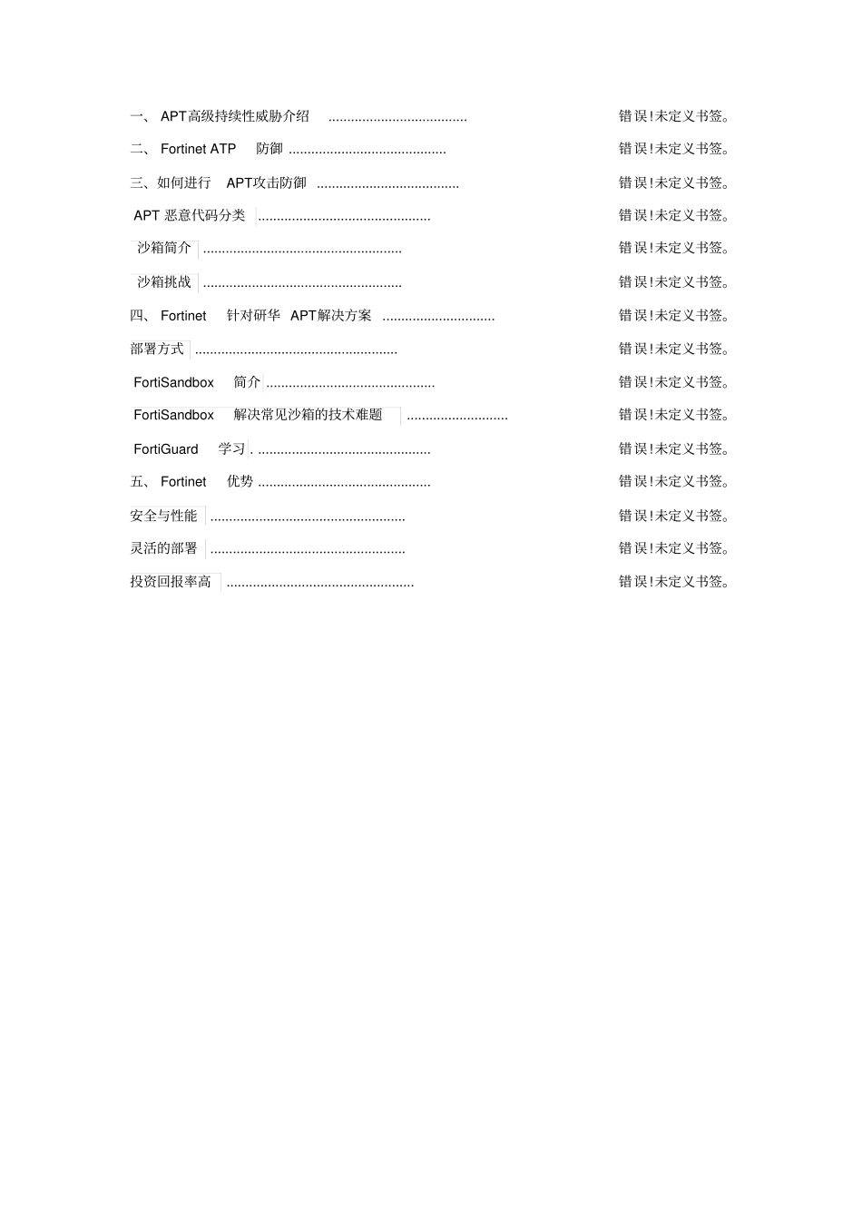 沙箱安全解决方案-研华_第2页