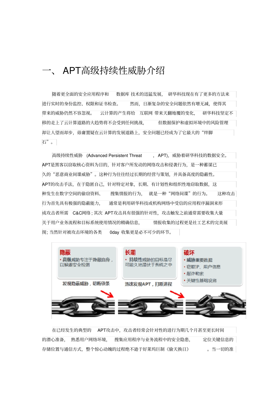 沙箱安全解决方案-研华_第3页