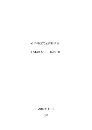 沙箱安全解决方案-研华