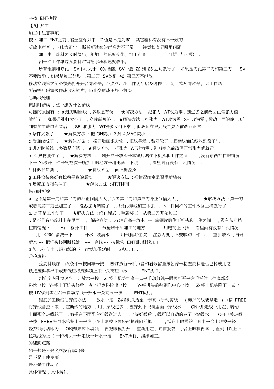 沙迪克操作流程_第3页