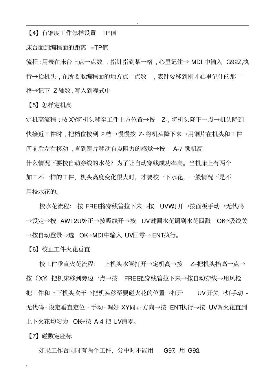 沙迪克操作流程全球首创_第3页