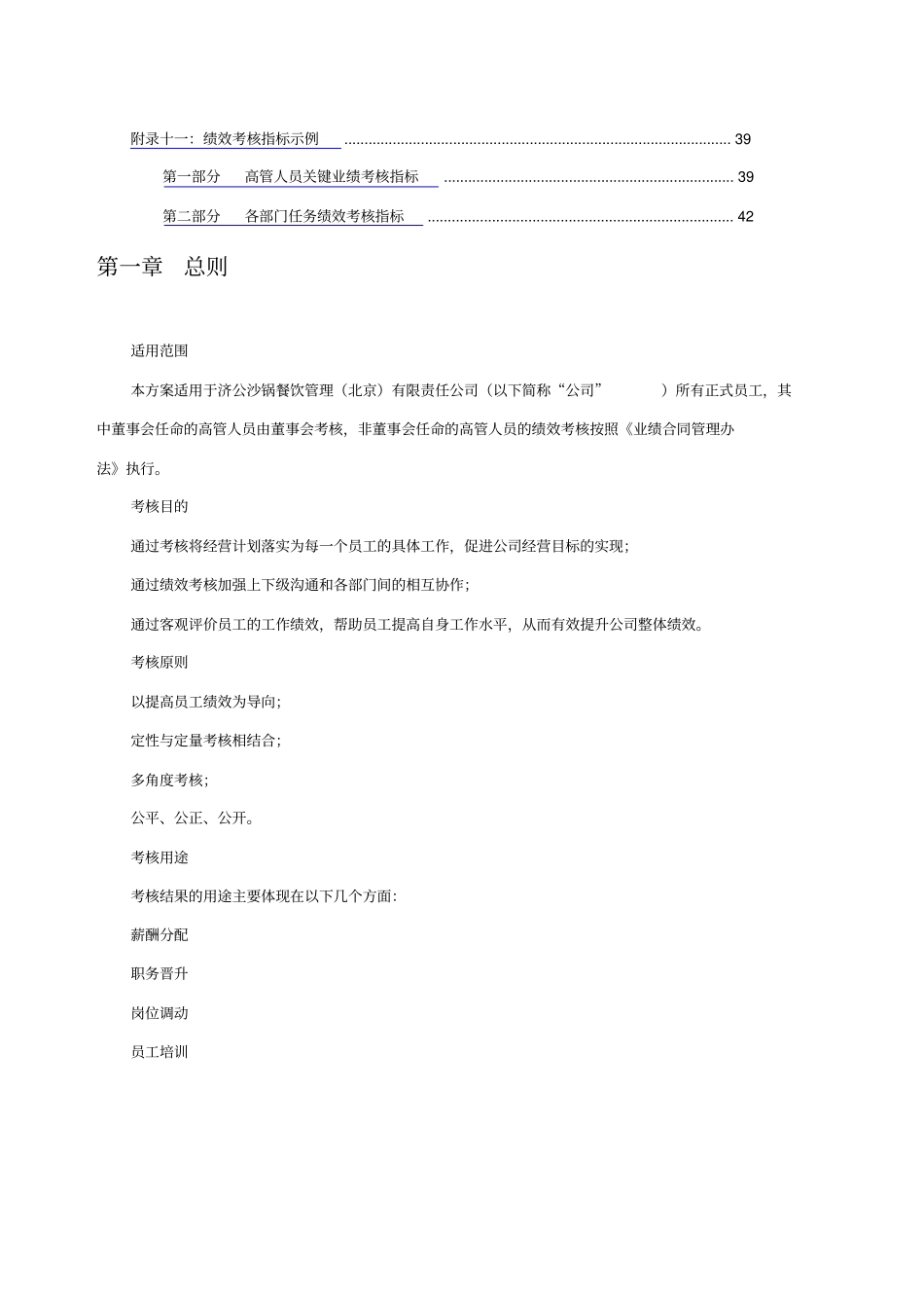 沙锅餐饮公司绩效考核手册_第2页