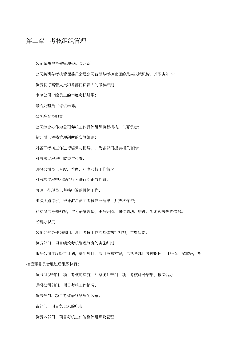 沙锅餐饮公司绩效考核手册_第3页