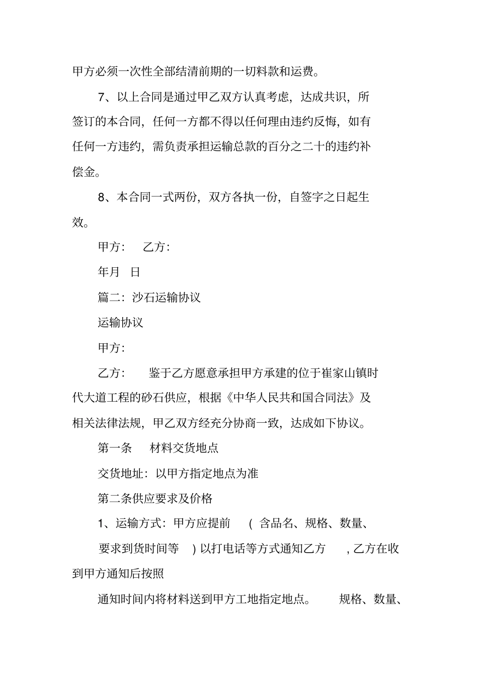 沙石运输合同范本_第2页