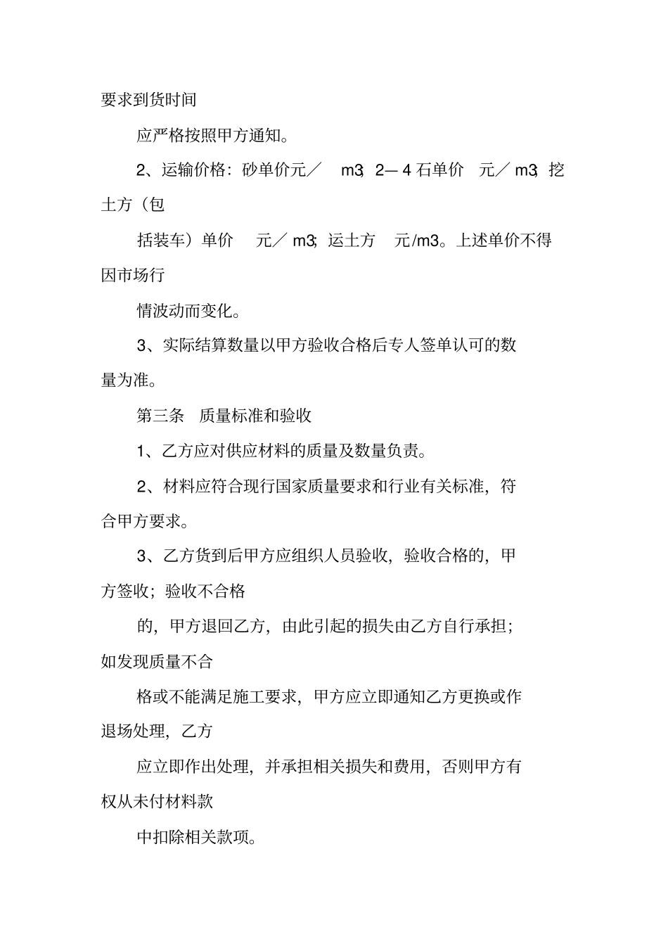 沙石运输合同范本_第3页