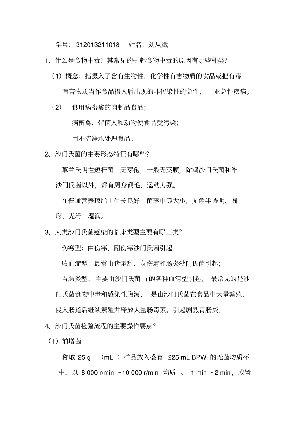 沙门氏菌练习题_附件_第1页