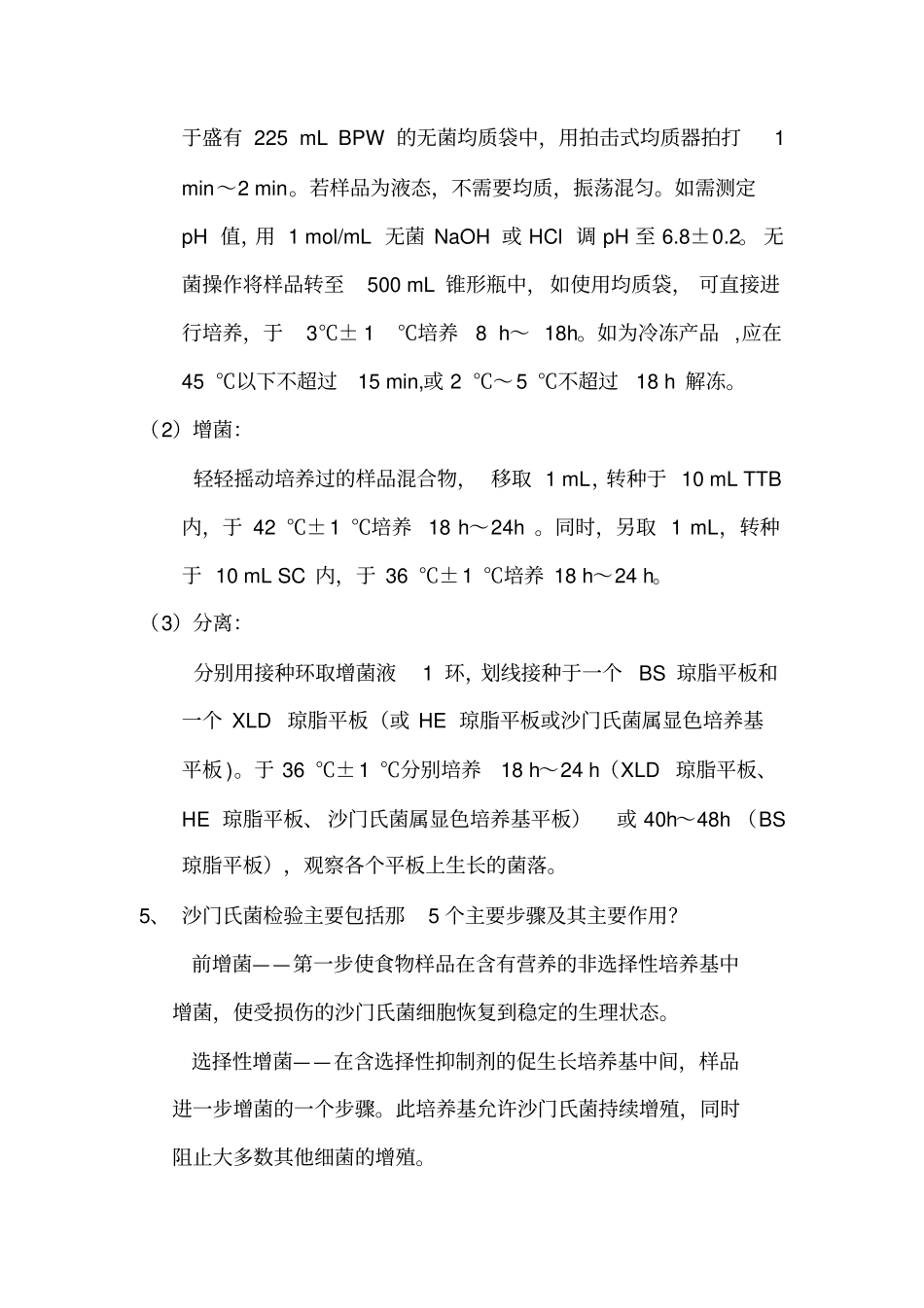沙门氏菌练习题_附件_第2页