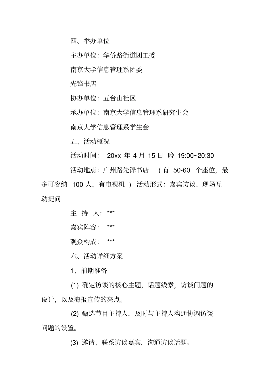 沙龙主题活动策划方案怎样写_第2页