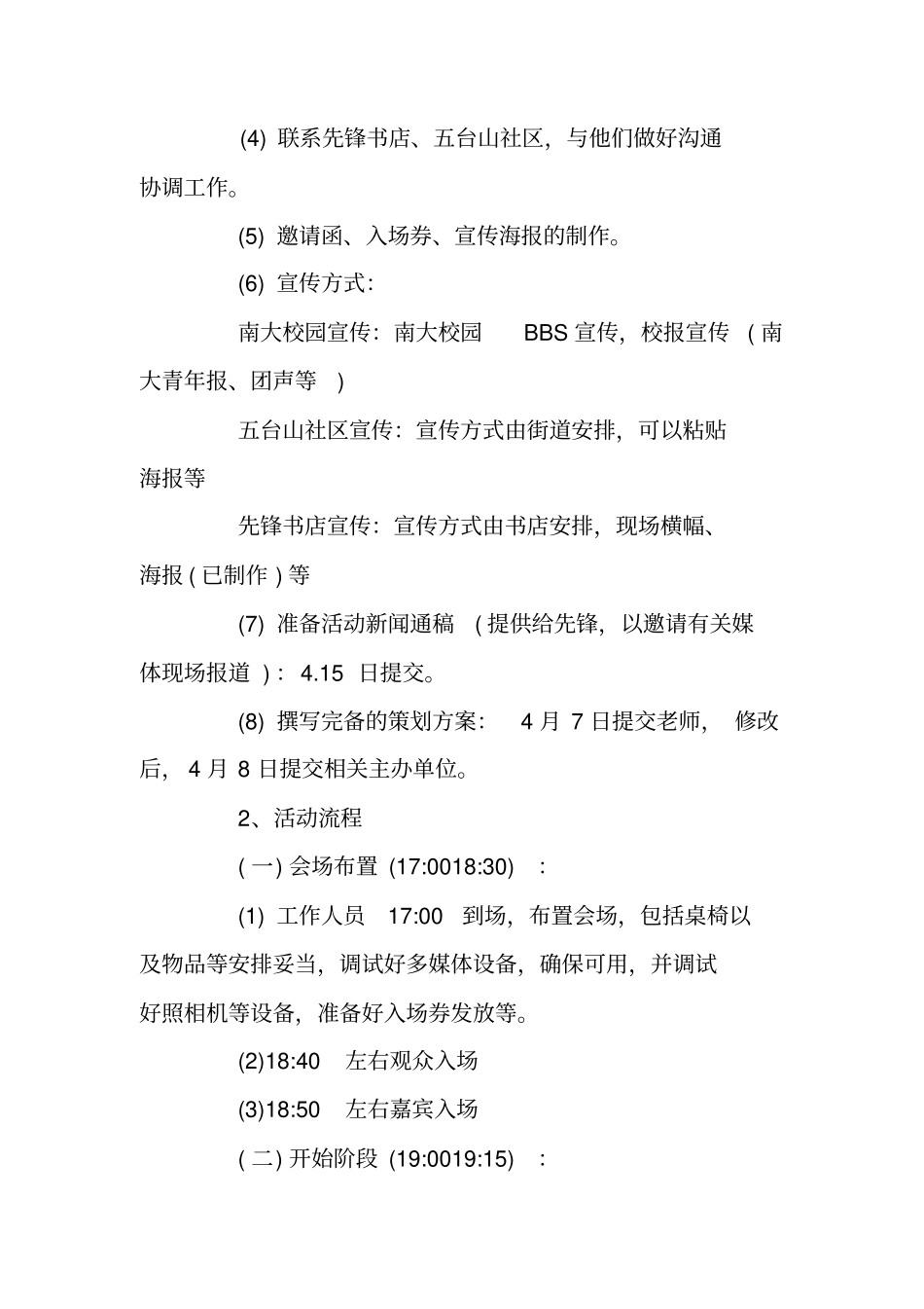 沙龙主题活动策划方案怎样写_第3页