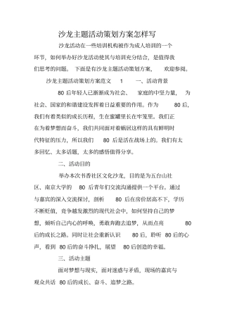 沙龙主题活动策划方案怎样写
