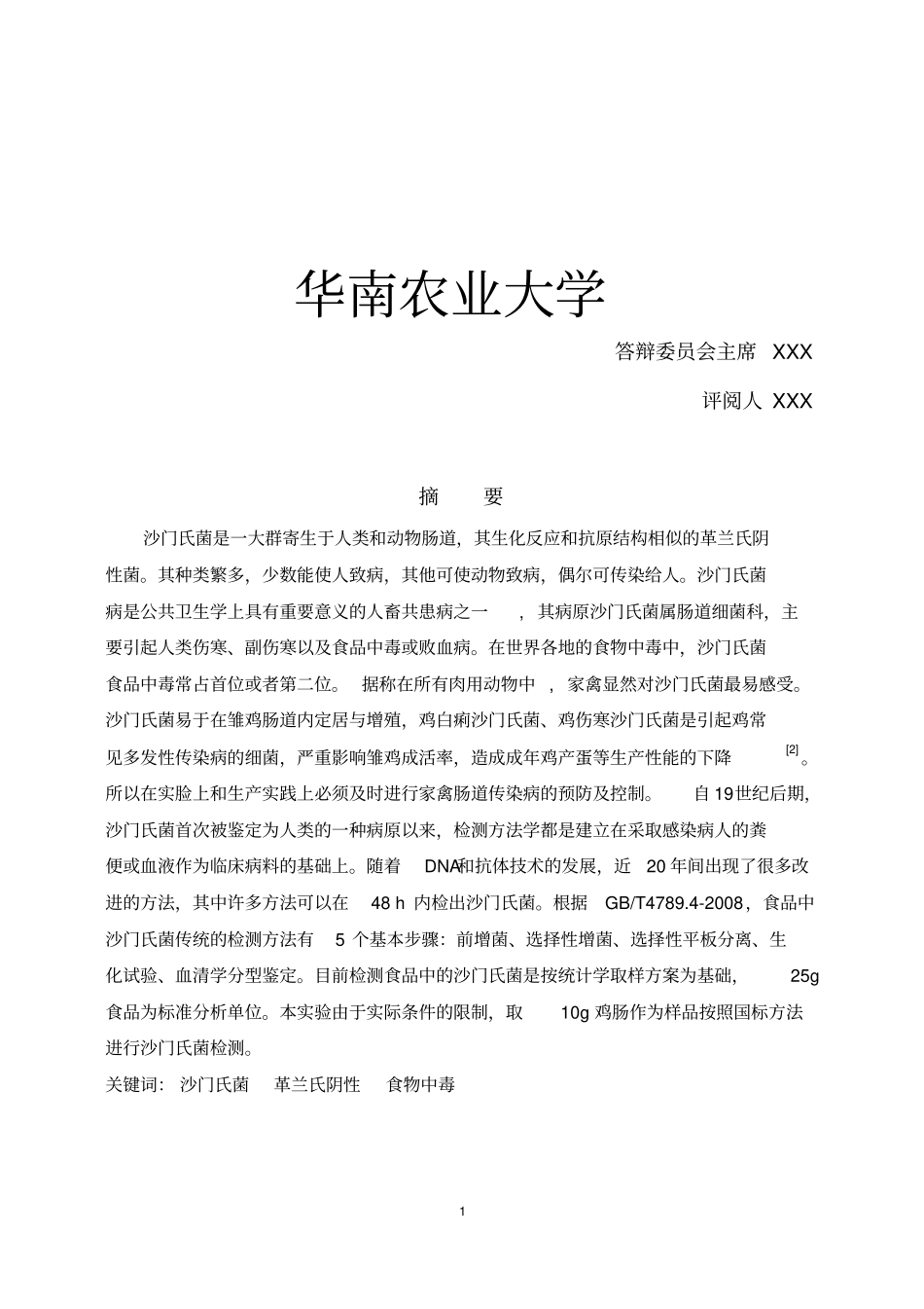 沙门氏菌试验137_附件_第1页