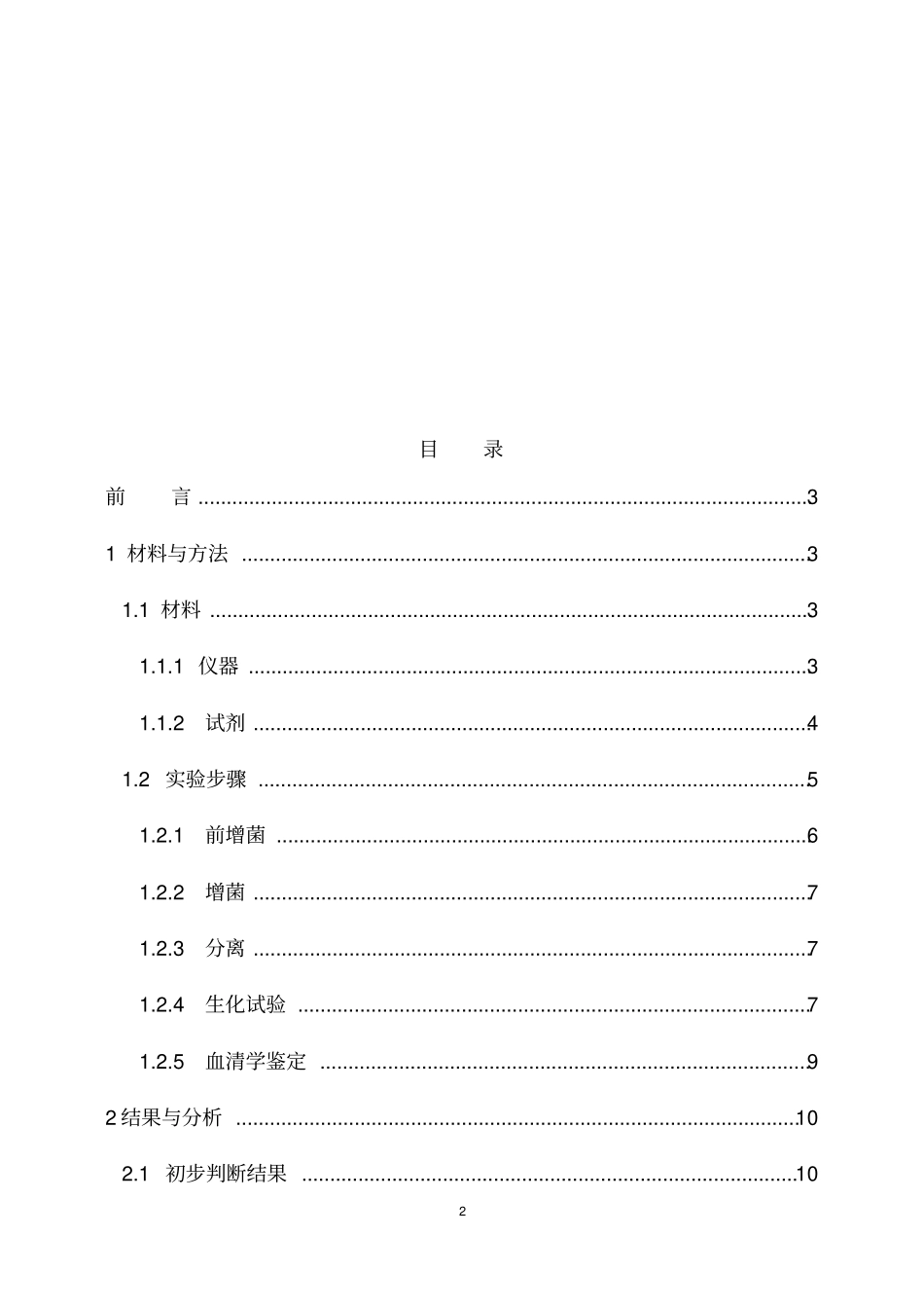 沙门氏菌试验137_附件_第2页