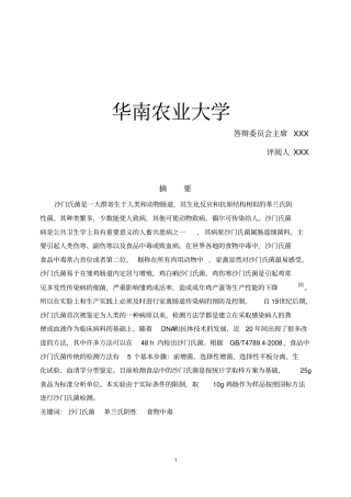 沙门氏菌试验137_附件