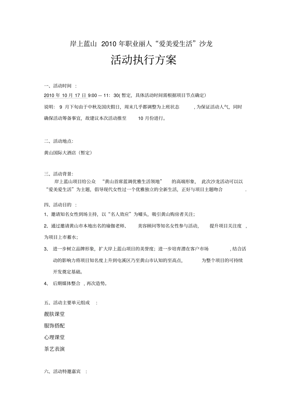 沙龙活动方案_第1页