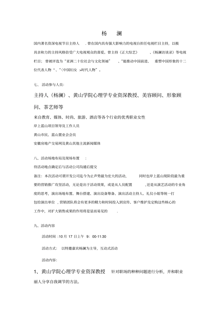 沙龙活动方案_第2页