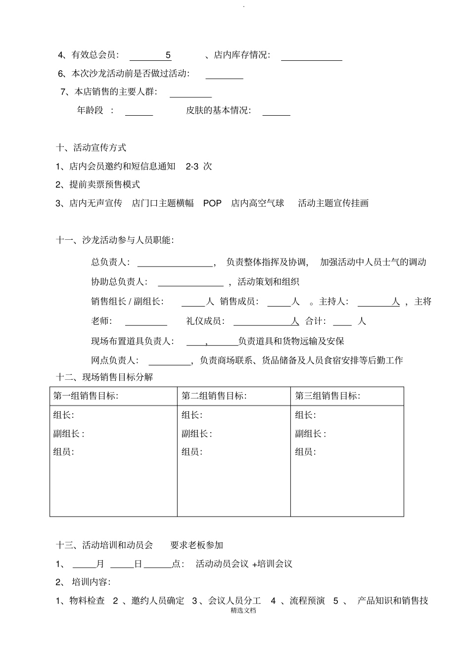 沙龙活动策划方案89295_第2页