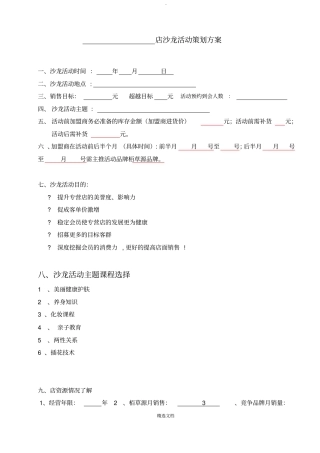 沙龙活动策划方案89295