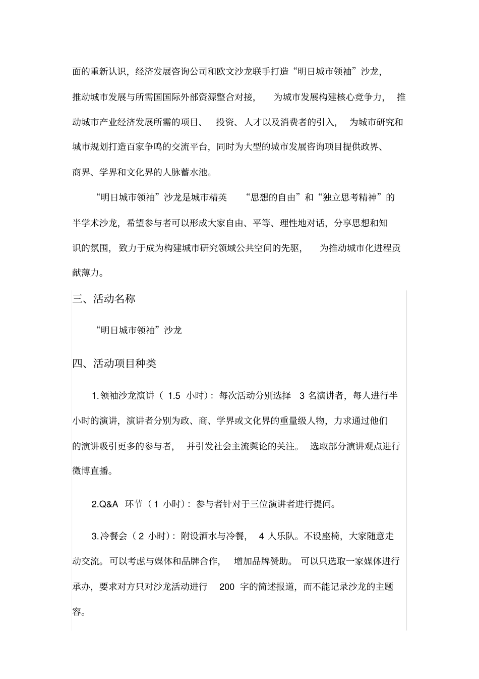 沙龙活动项目策划书_第3页