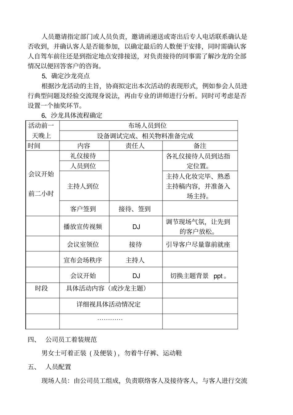 沙龙活动策划流程_第2页