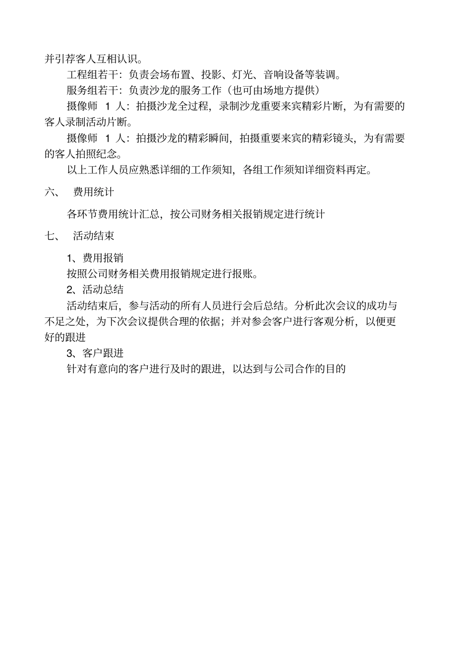 沙龙活动策划流程_第3页